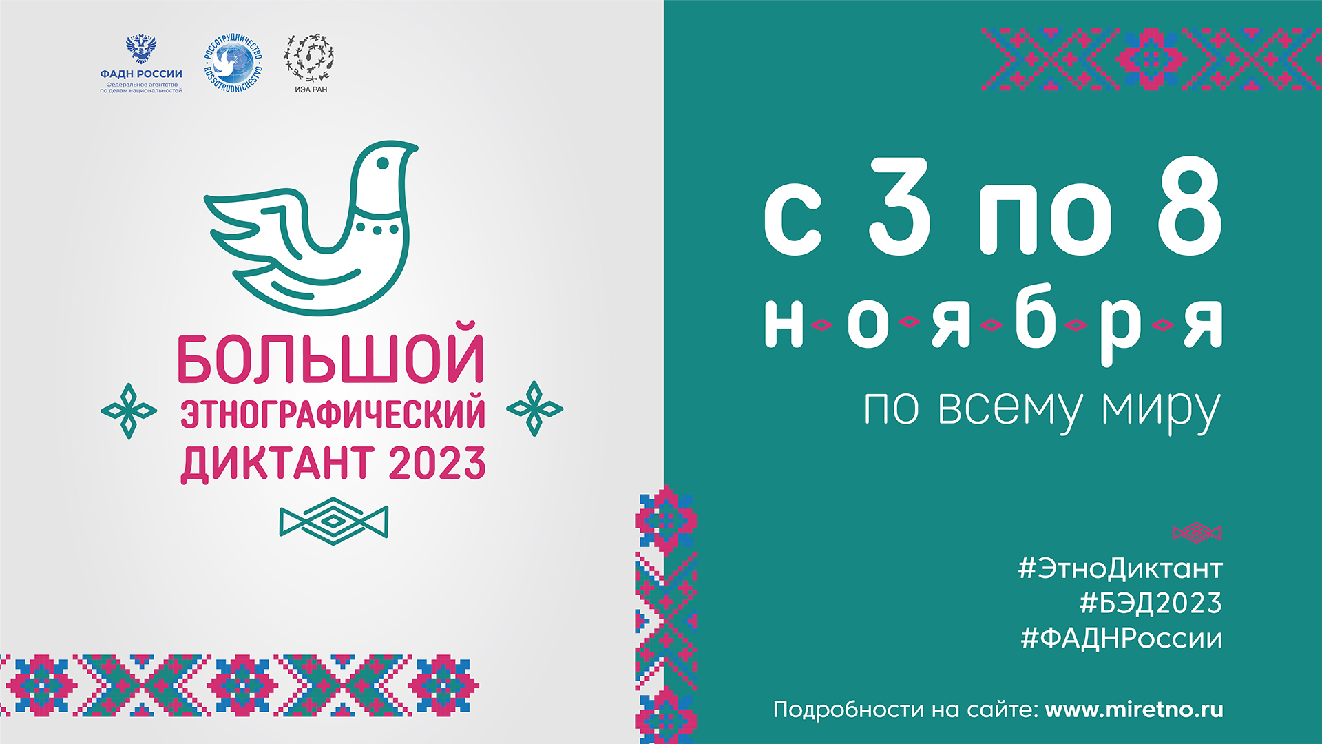 Этнографический диктант.