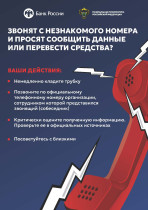 Будьте бдительны!.