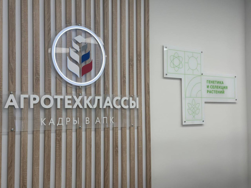 Агрокласс.